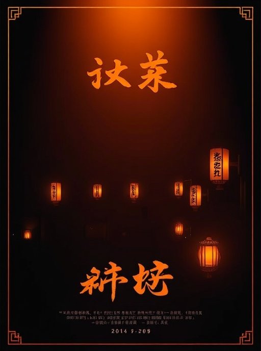 午夜色影院热门影视作品1